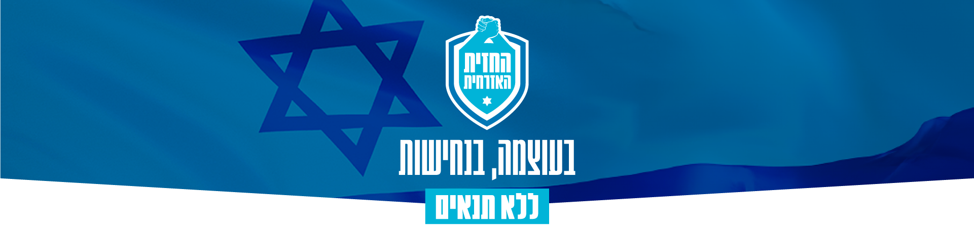 תנועת החזית האזרחית