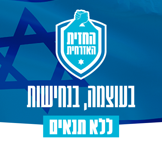 החזית האזרחית הירו נייד